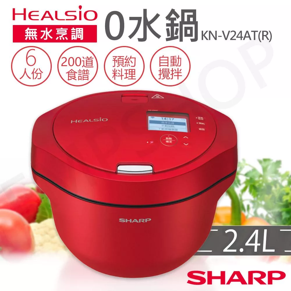 【夏普SHARP】2.4L智慧攪拌0水鍋 KN-V24AT(R) 番茄紅
