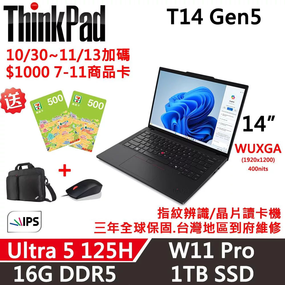 【Lenovo】聯想 ThinkPad T14 Gen5 14吋 AI PC 三年保固 Ultra 5 125H 16G/1TB SSD 黑