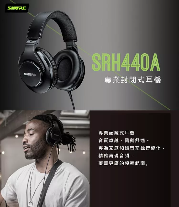 SHURE SRH440A - 詳情2