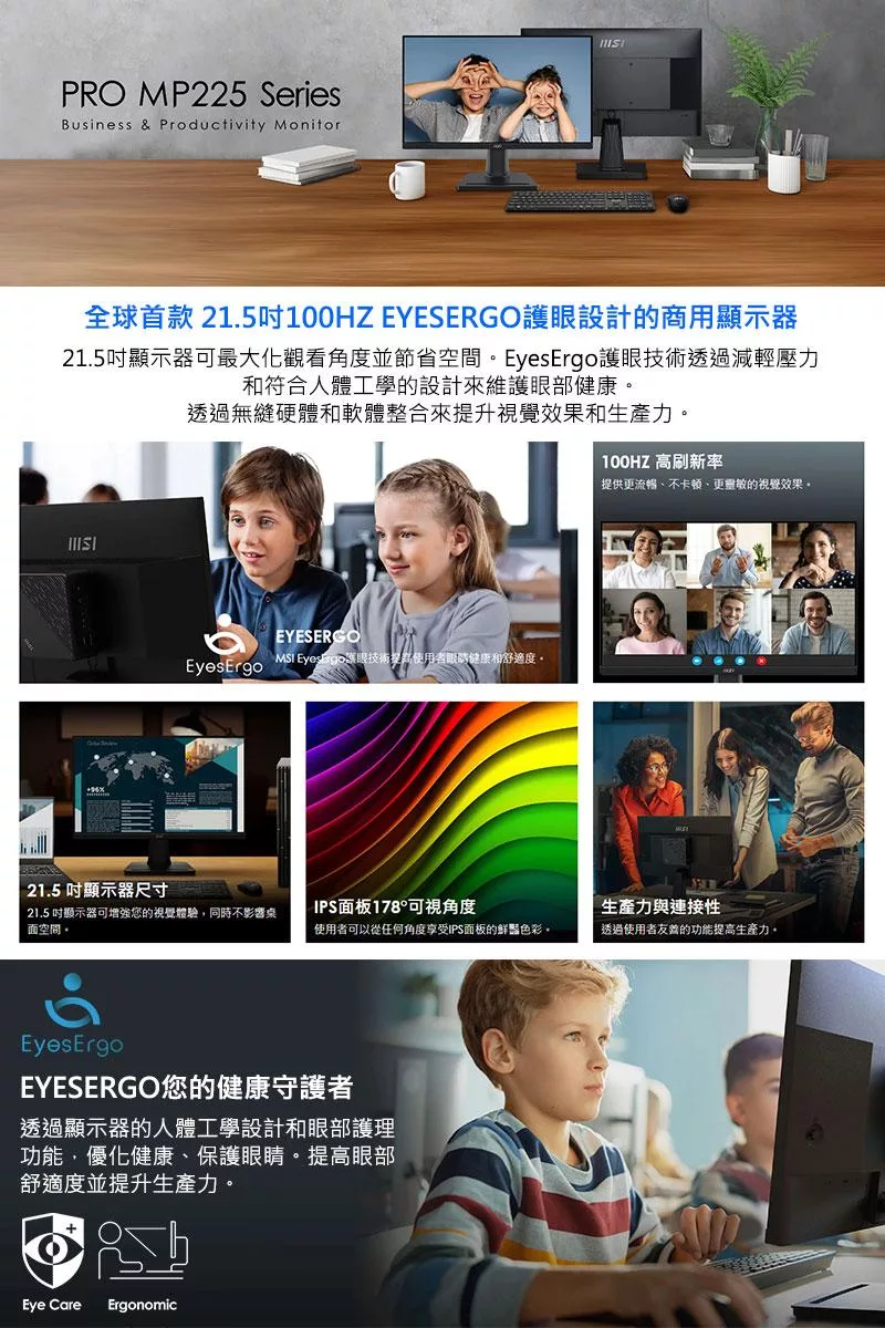 MSI微星 MP225 - 詳情5