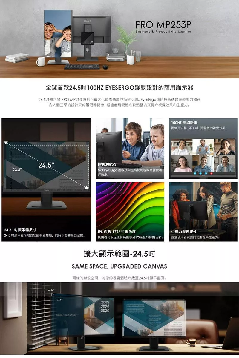 MSI微星 MP253P - 詳情6