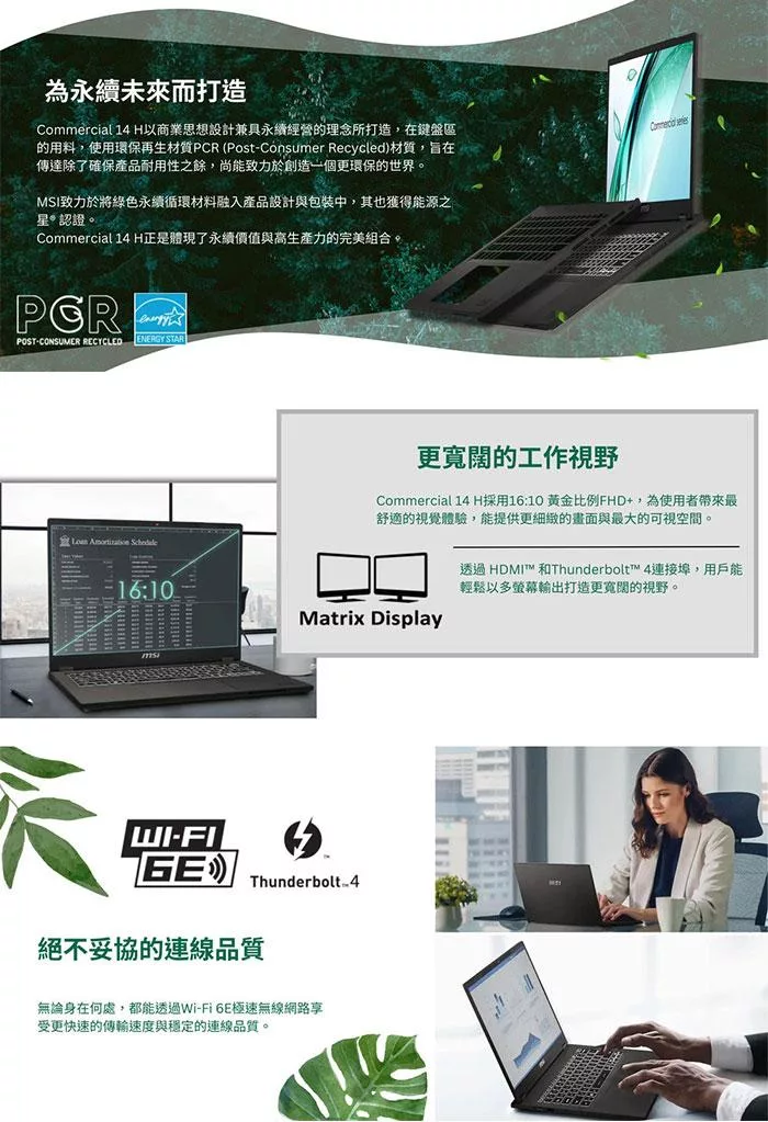 MSI微星 Commercial A13MG-010TW - 詳情5