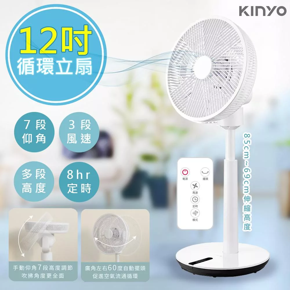 【KINYO】12吋超廣角自動擺頭循環扇/電風扇/立扇(ACF-2135)風量強勁