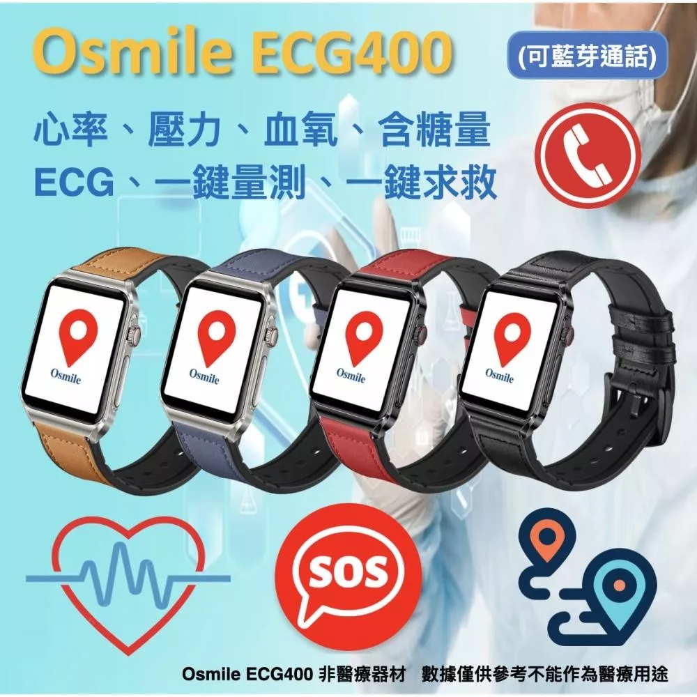 Osmile ECG400 - 詳情9