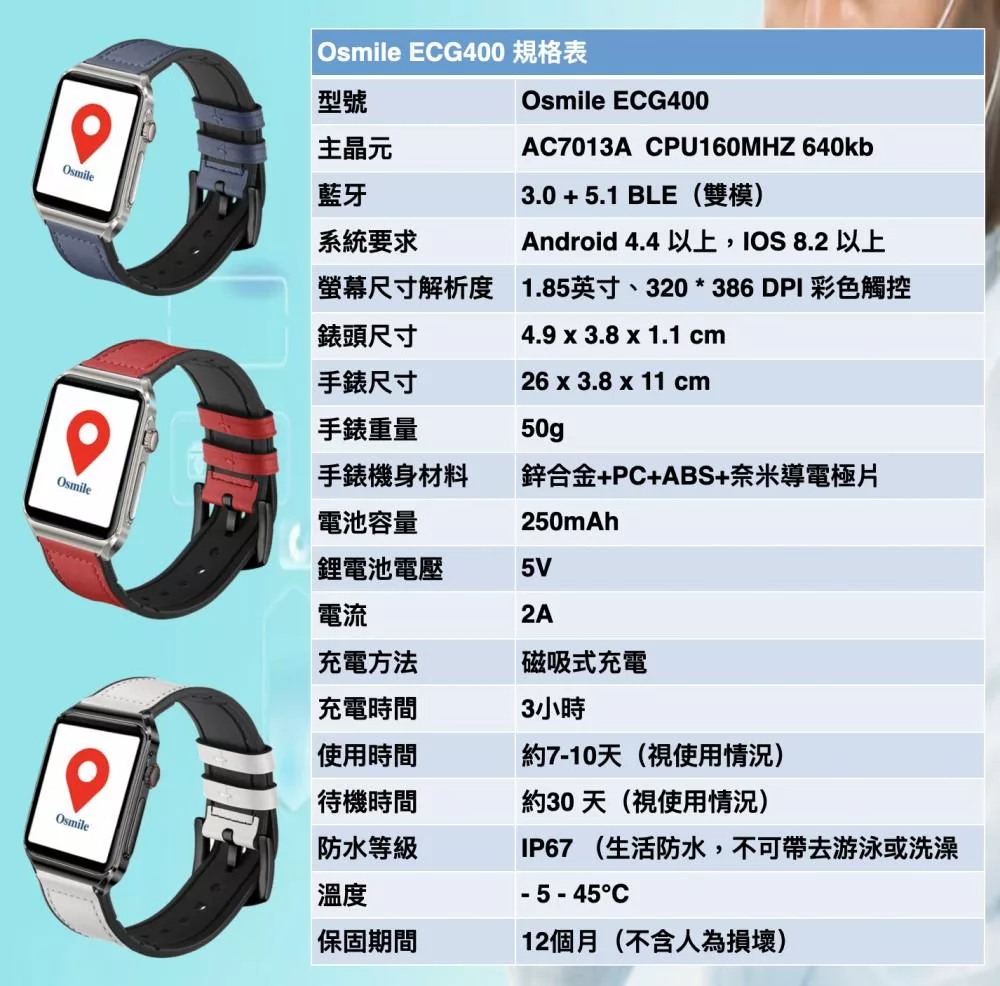 Osmile ECG400 - 詳情16
