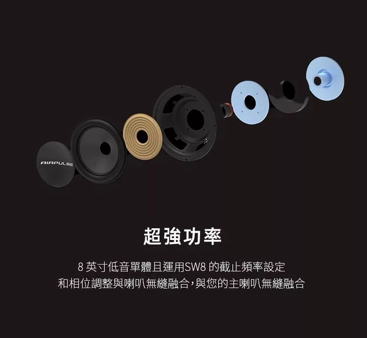 AIRPULSE SW8 - 詳情6