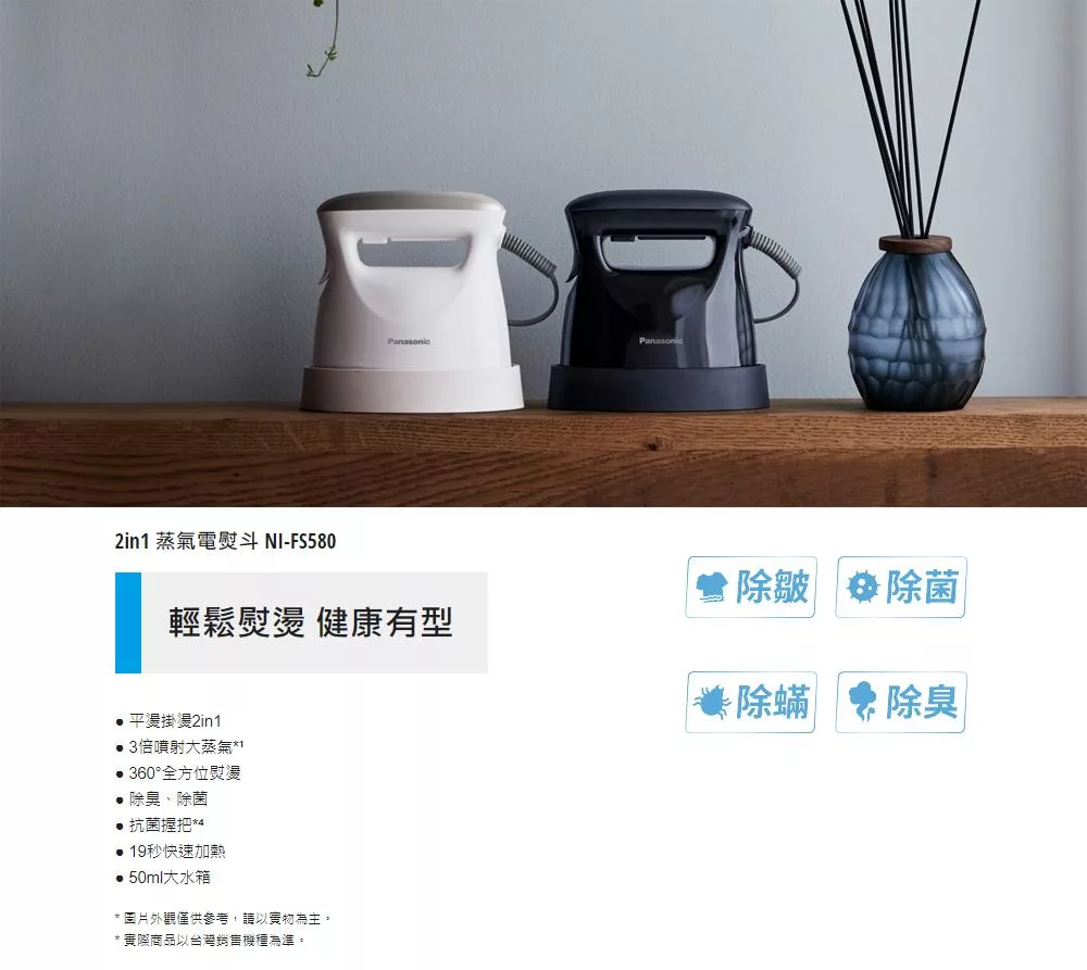Panasonic國際牌 NI-FS580 - 詳情6