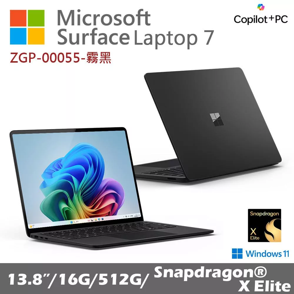 Microsoft 微軟 Surface Laptop 第7版 13.8吋(X Elite/16G/512G) 筆記型電腦 霧黑 ZGP-00055