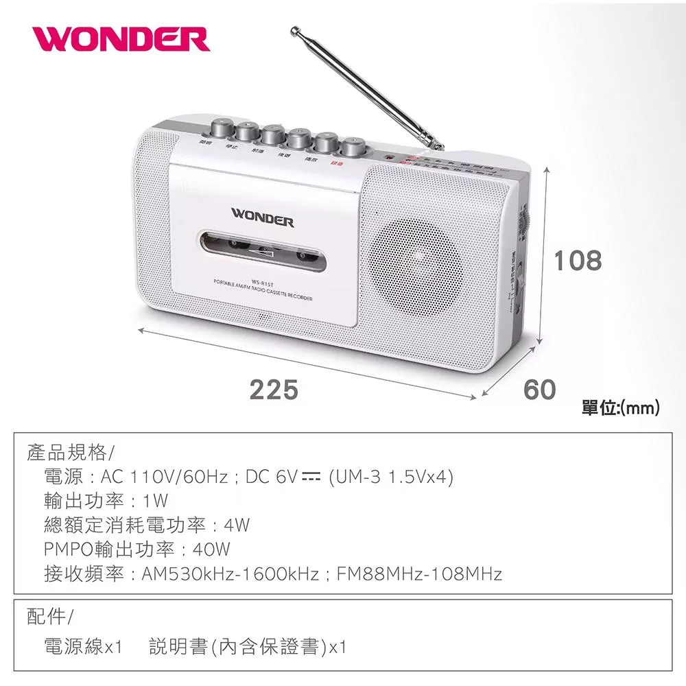 Wonder旺德 WS-R15T - 詳情8