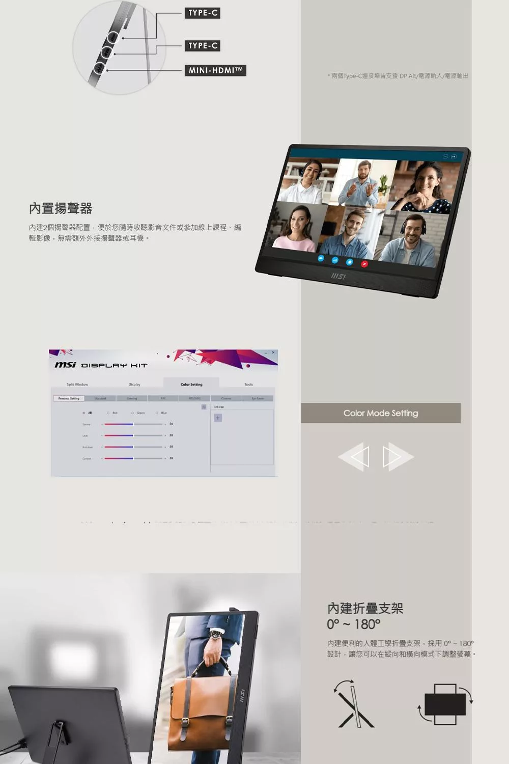 MSI微星 MP161 - 詳情6