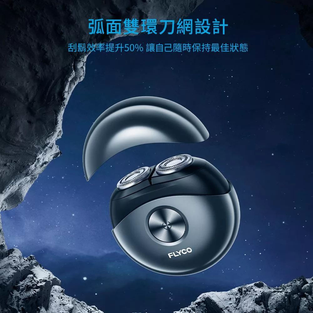 FLYCO飛科 FS891TW - 詳情8