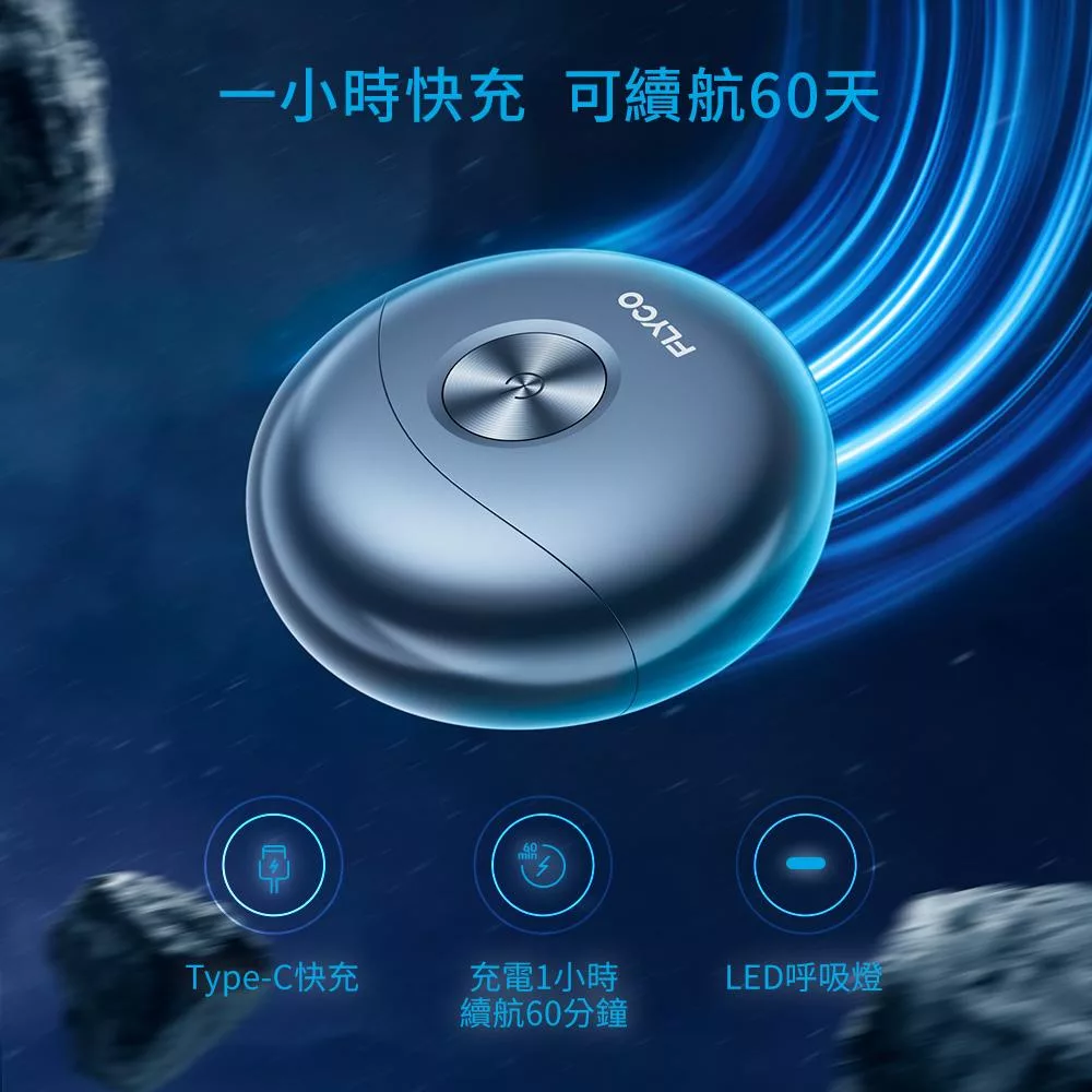 FLYCO飛科 FS891TW - 詳情9