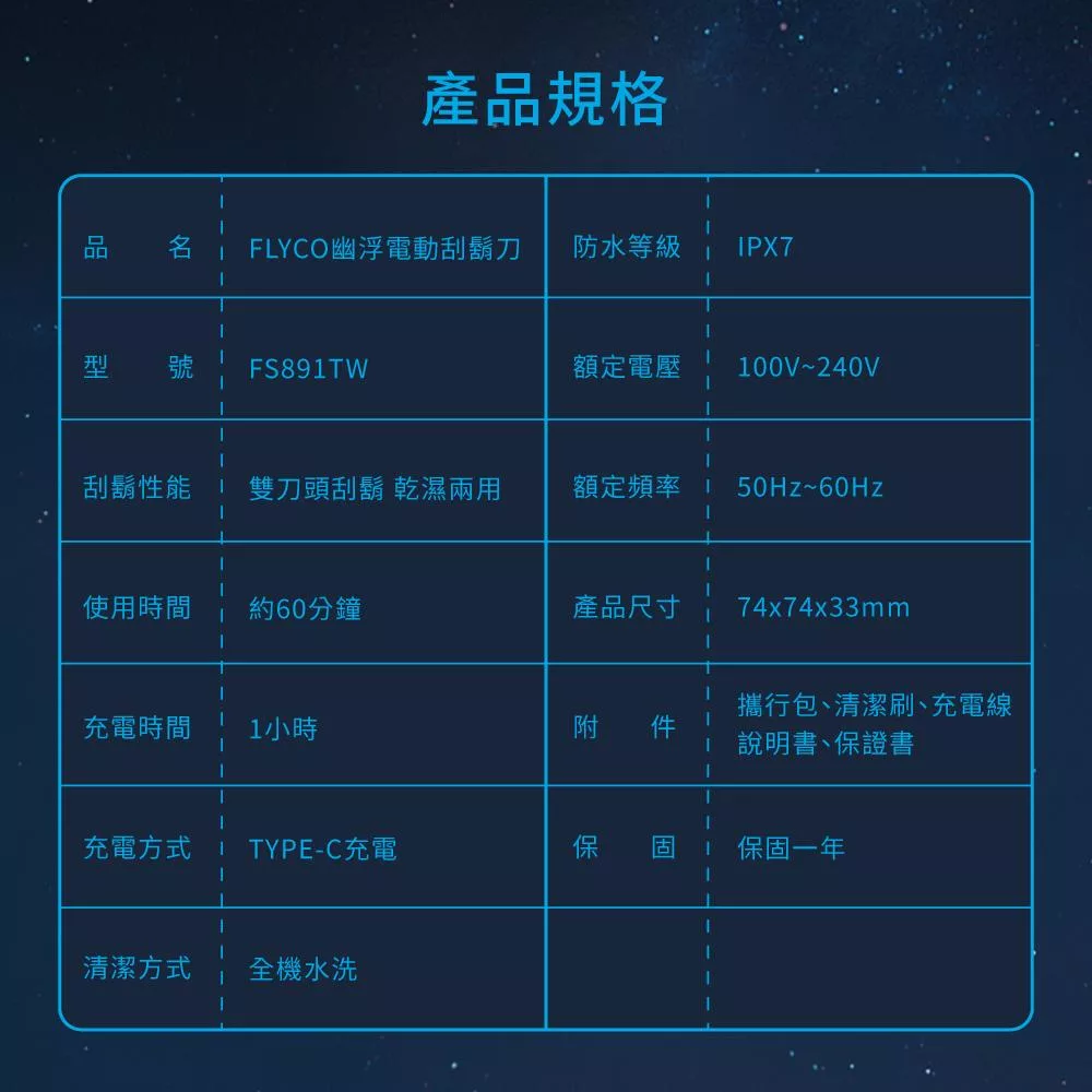 FLYCO飛科 FS891TW - 詳情11