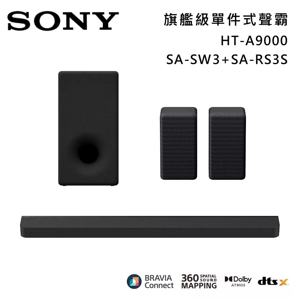 《限時優惠》SONY 索尼 HT-A9000+SA-SW3+SA-RS3S Bar 9 13單體 旗艦級家庭劇院組 揚聲器 聲霸 原廠公司貨