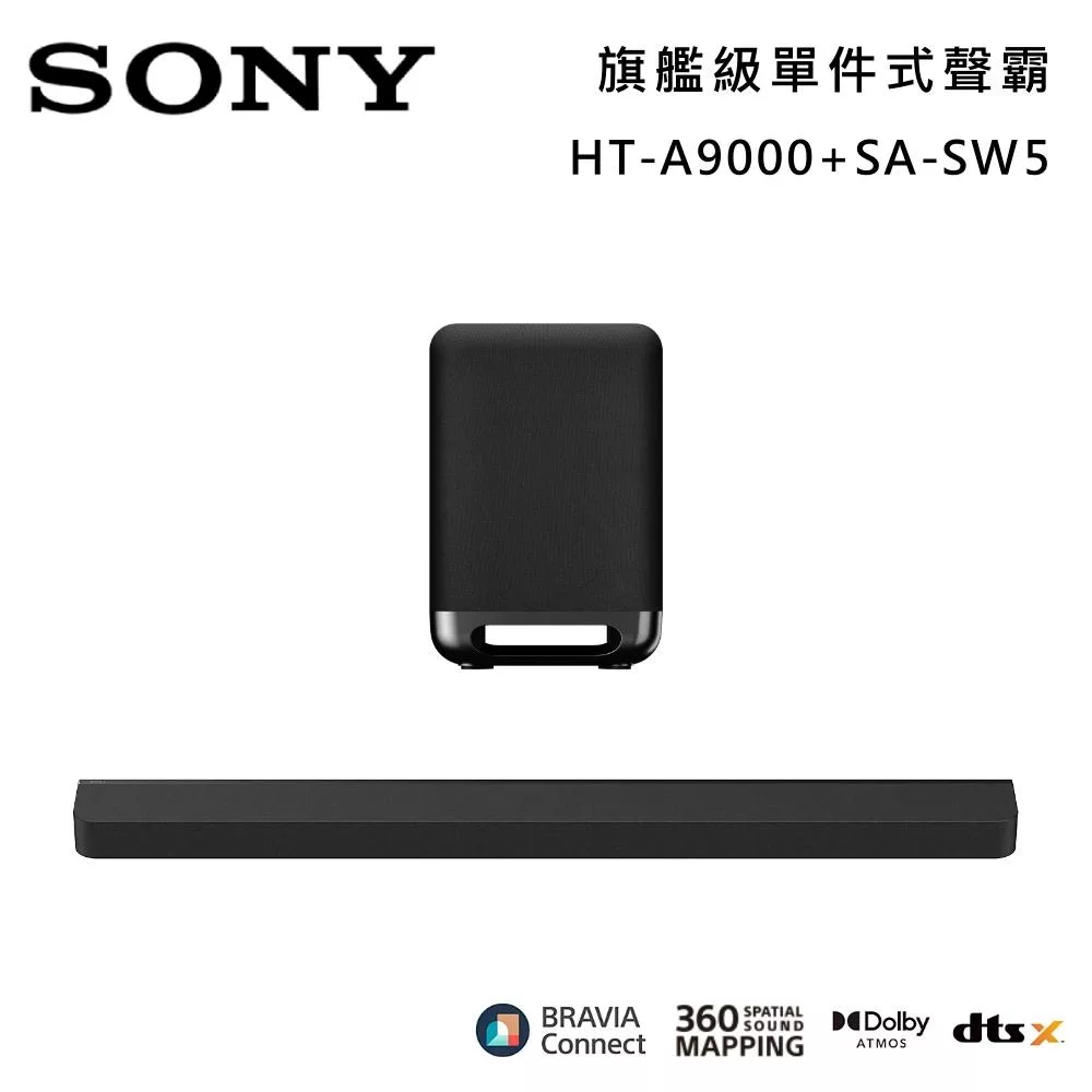 《限時優惠》SONY 索尼 HT-A9000+SA-SW5 Bar 9 13單體 旗艦級家庭劇院組 揚聲器 聲霸 原廠公司貨