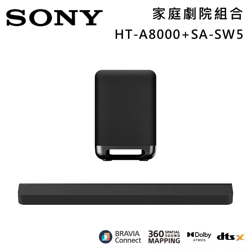 《限時優惠》SONY 索尼 HT-A8000+SA-SW5 11單體 Bar 8 家庭劇院組 揚聲器 聲霸 原廠公司貨