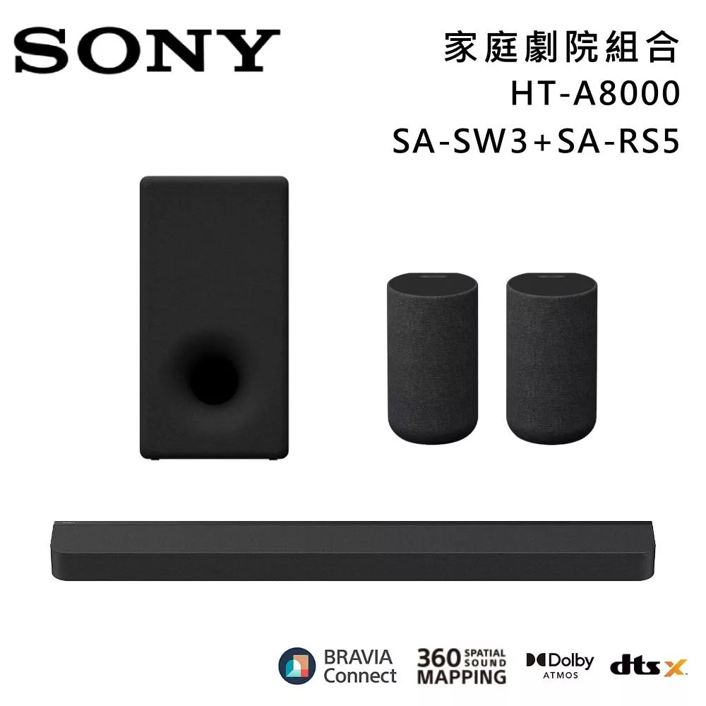 《限時優惠》SONY 索尼 HT-A8000+SA-SW3+SA-RS5 11單體 Bar 8 家庭劇院組 揚聲器 聲霸 原廠公司貨
