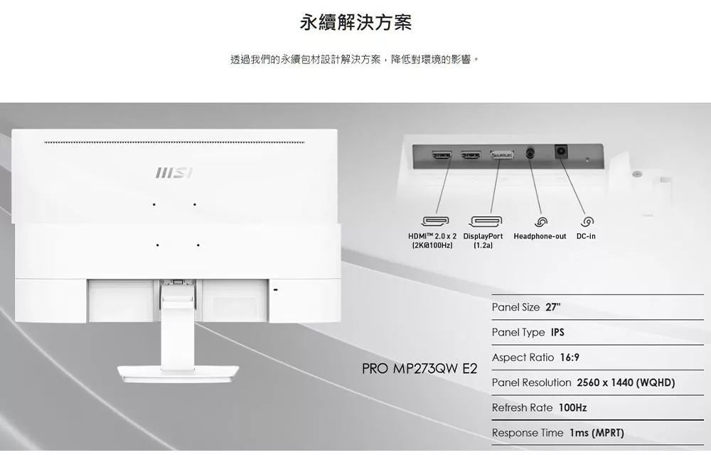 MSI微星 MP273QW - 詳情6