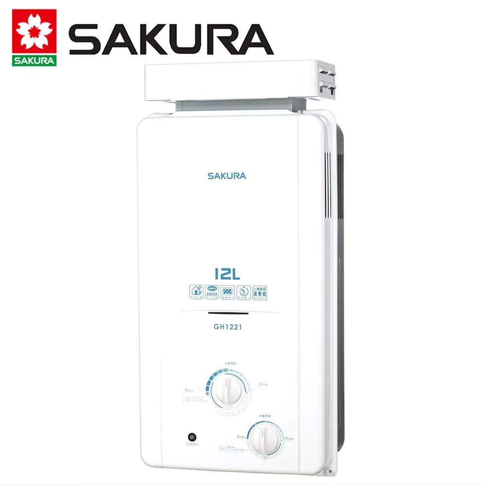 【SAKURA 櫻花】12L 抗風型屋外傳統熱水器 GH1221 (桶裝瓦斯LPG) RF式 送安裝