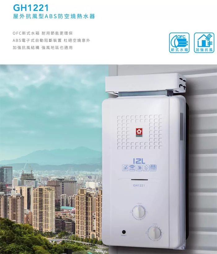 SAKURA櫻花牌 GH-1221 - 詳情4