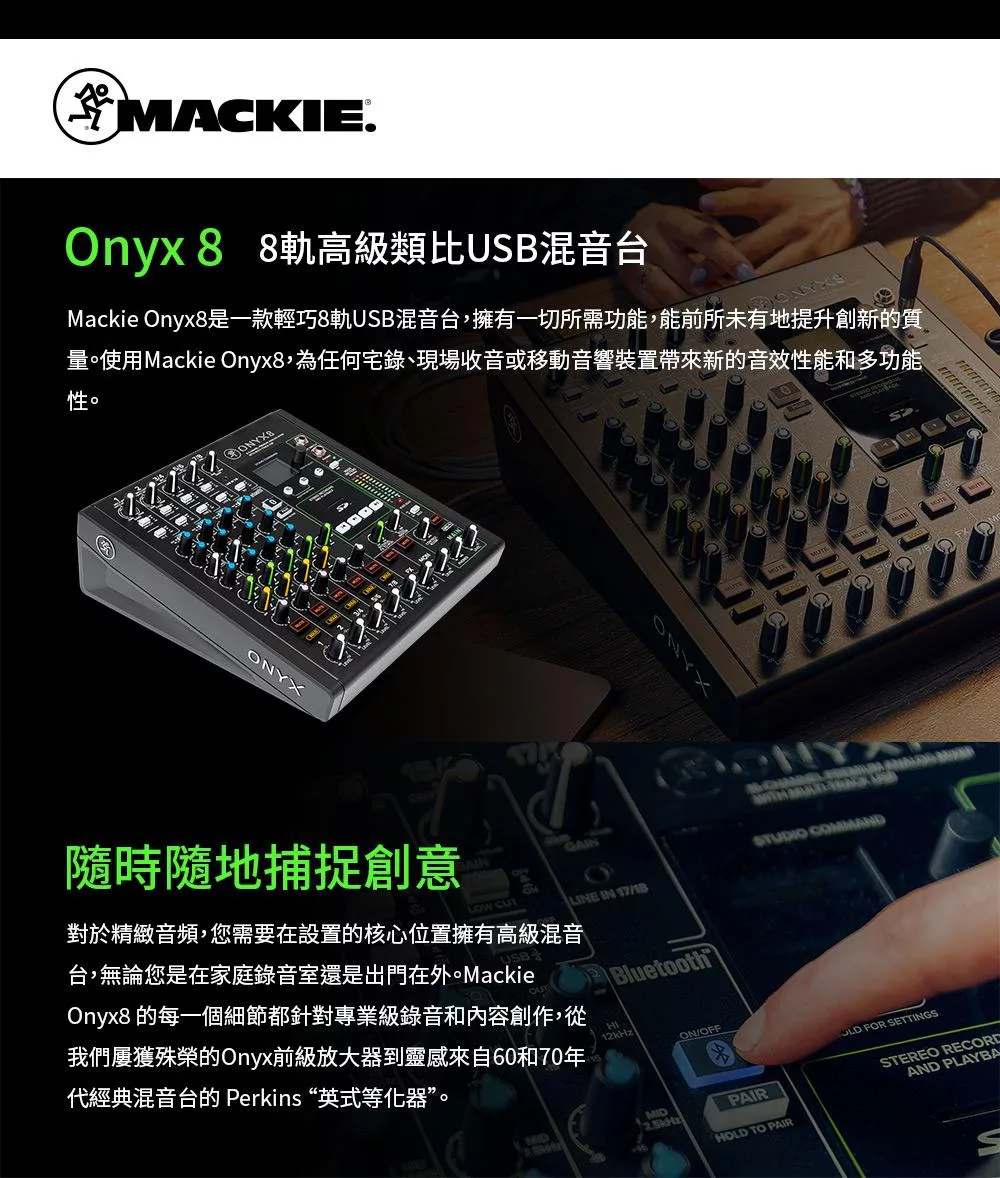 Mackie Onyx 8 - 詳情4