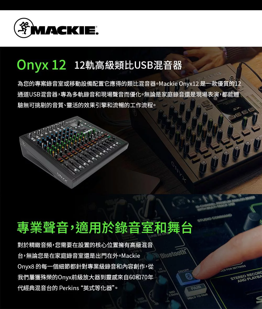 Mackie Onyx 12 - 詳情4