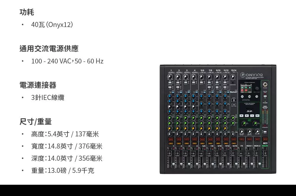 Mackie Onyx 12 - 詳情7