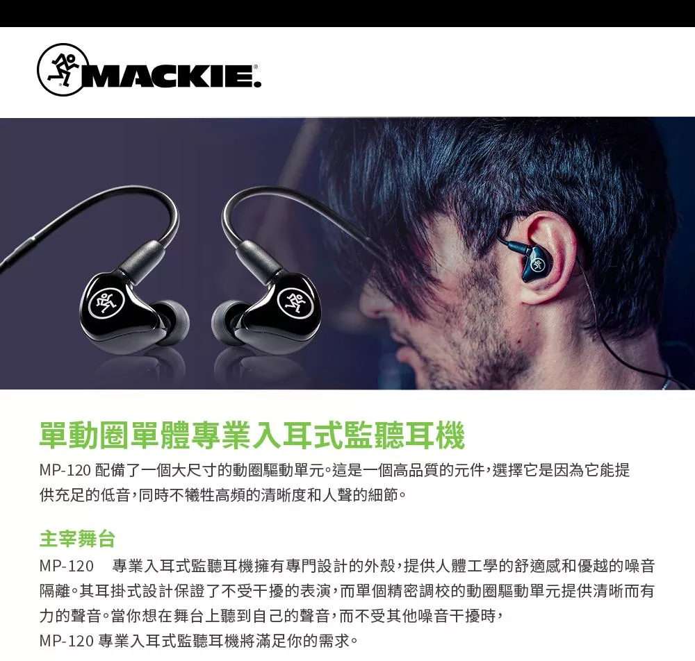 Mackie MP-120 - 詳情2