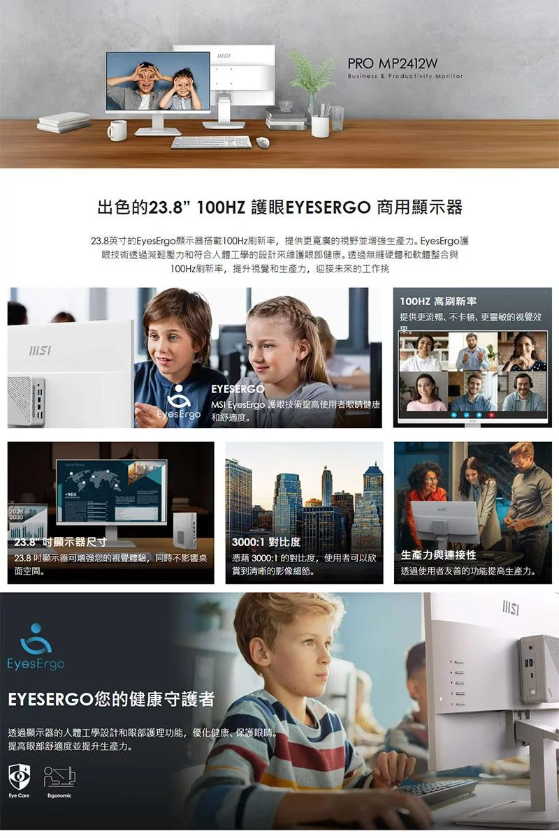 MSI微星 MP2412W - 詳情6