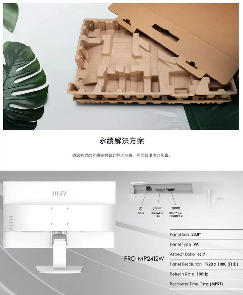 MSI微星 MP2412W - 詳情9