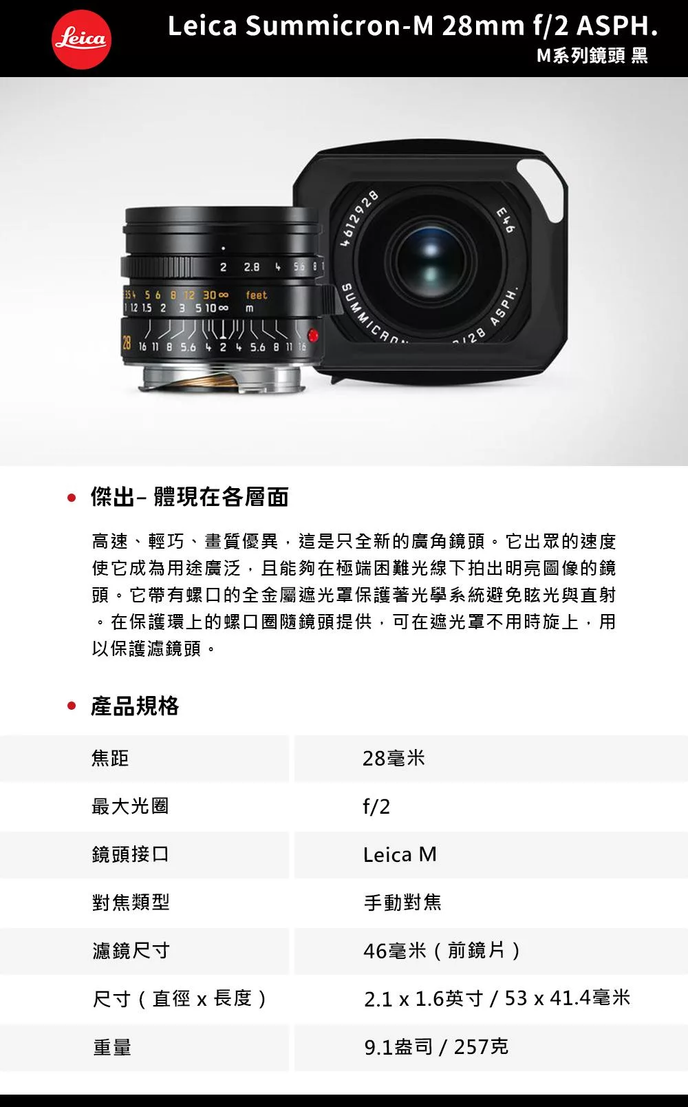 Leica徠卡 Summicron-M 28mm f/2 ASPH - 詳情1