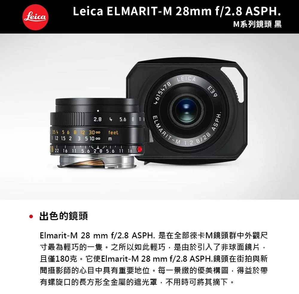 Leica徠卡 Elmarit-M 28mm f/2.8 ASPH - 詳情2