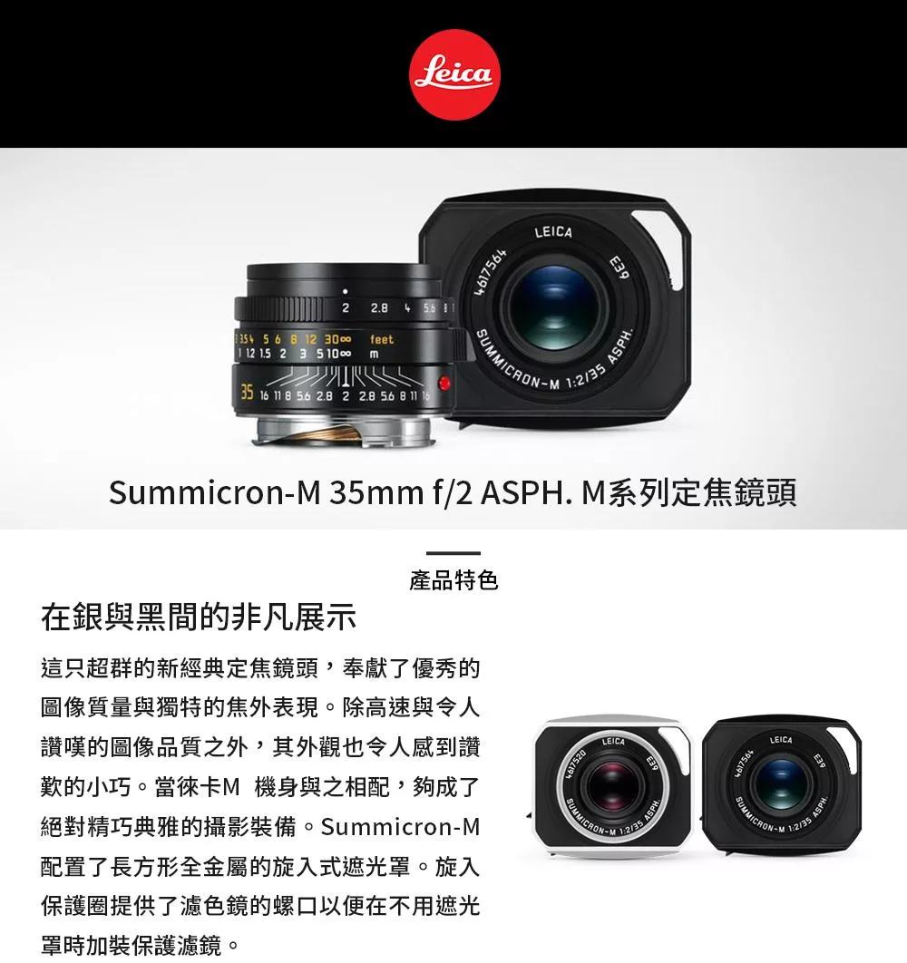 Leica徠卡 Summicron-M 35mm F/2 ASPH - 詳情2