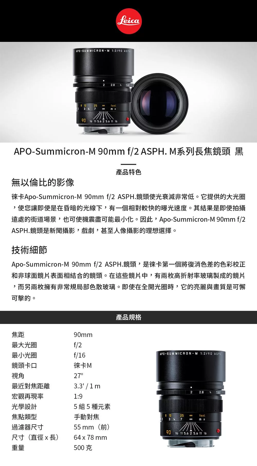 Leica徠卡 APO-Summicron-M 90mm f/2 ASPH - 詳情1