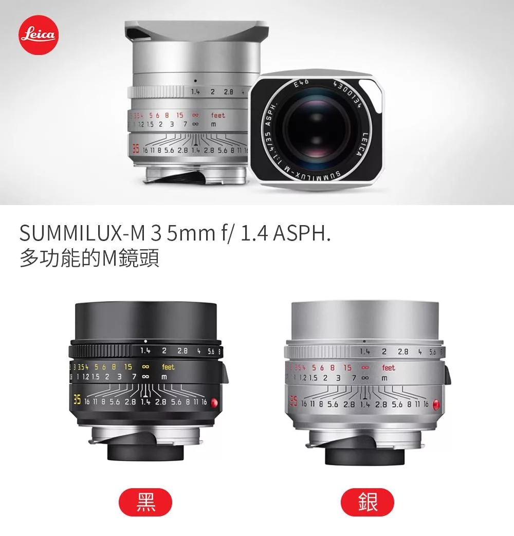 Leica徠卡 Summilux-M 35mm f/1.4 ASPH - 詳情2