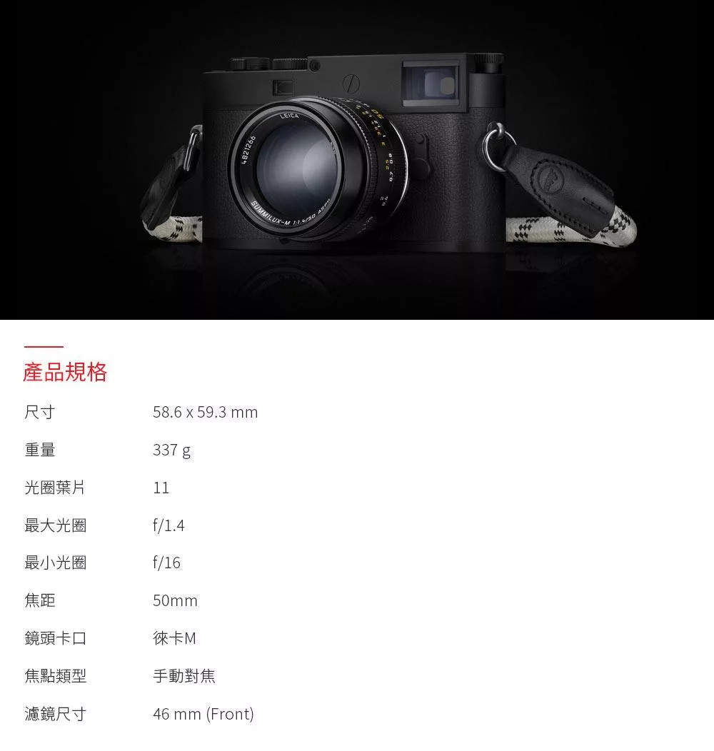Leica徠卡 SUMMILUX-M 50mm f/1.4 ASPH - 詳情3