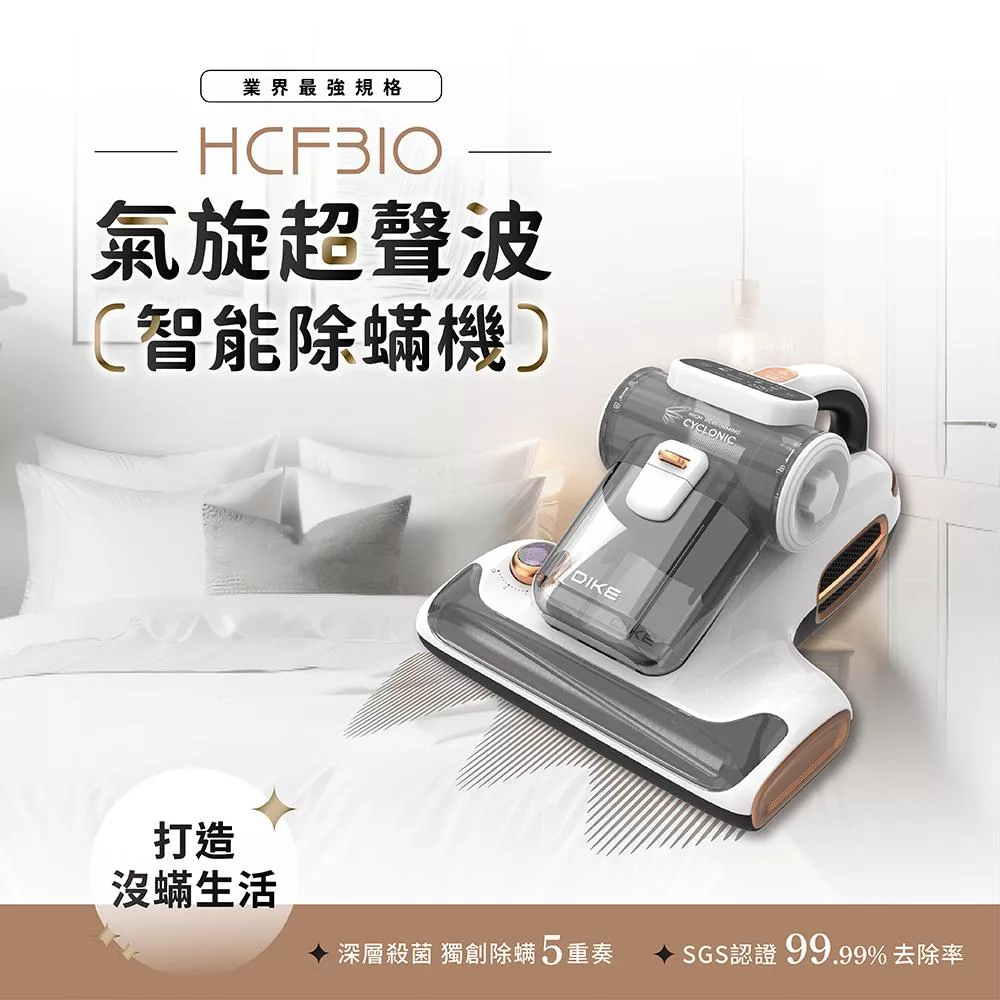 【DIKE】智慧雙效強拍打除塵滿機 HCF310WT