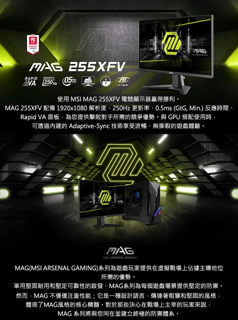 MSI微星 255XFV - 詳情5