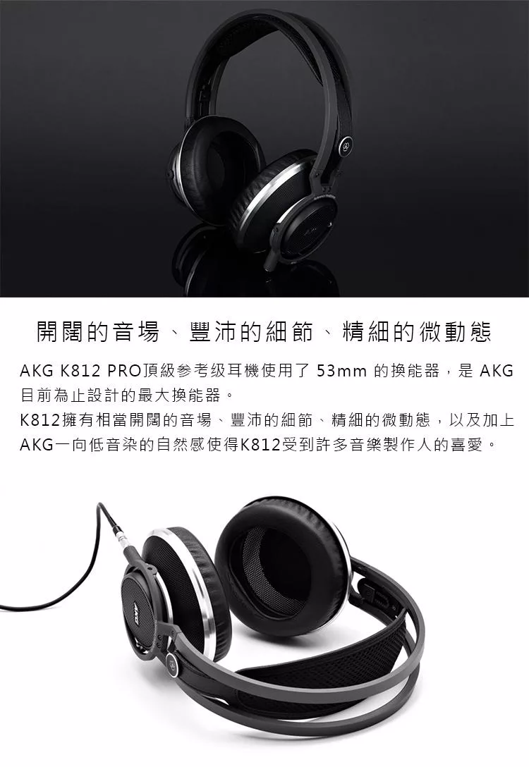 AKG K812 - 詳情3