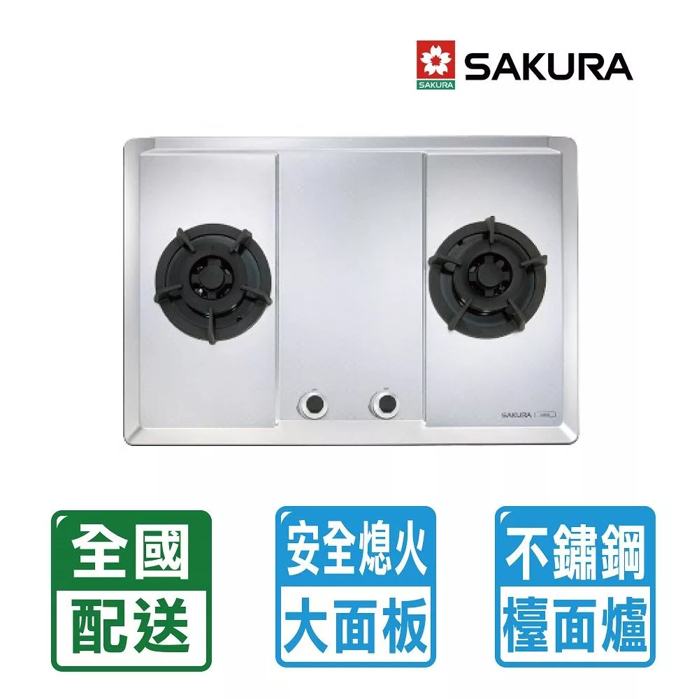 【SAKURA 櫻花】二口不鏽鋼大面板易清檯面爐G2623S(天然瓦斯專用)北北基以外縣市另外付安裝費