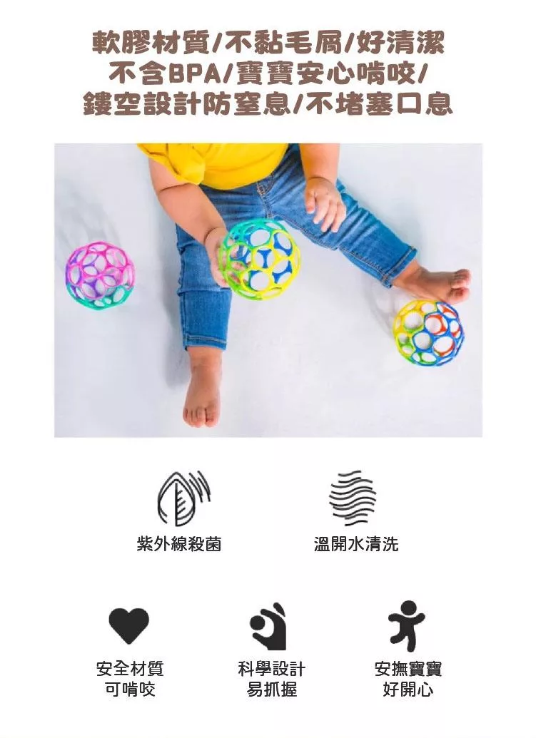 軟膠材質/不黏毛屑/好清潔不含BPA/寶寶安心啃咬/鏤空設計防窒息/不堵塞息紫外線殺菌溫開水清洗安全材質科學設計安撫寶寶可啃咬易抓握好開心