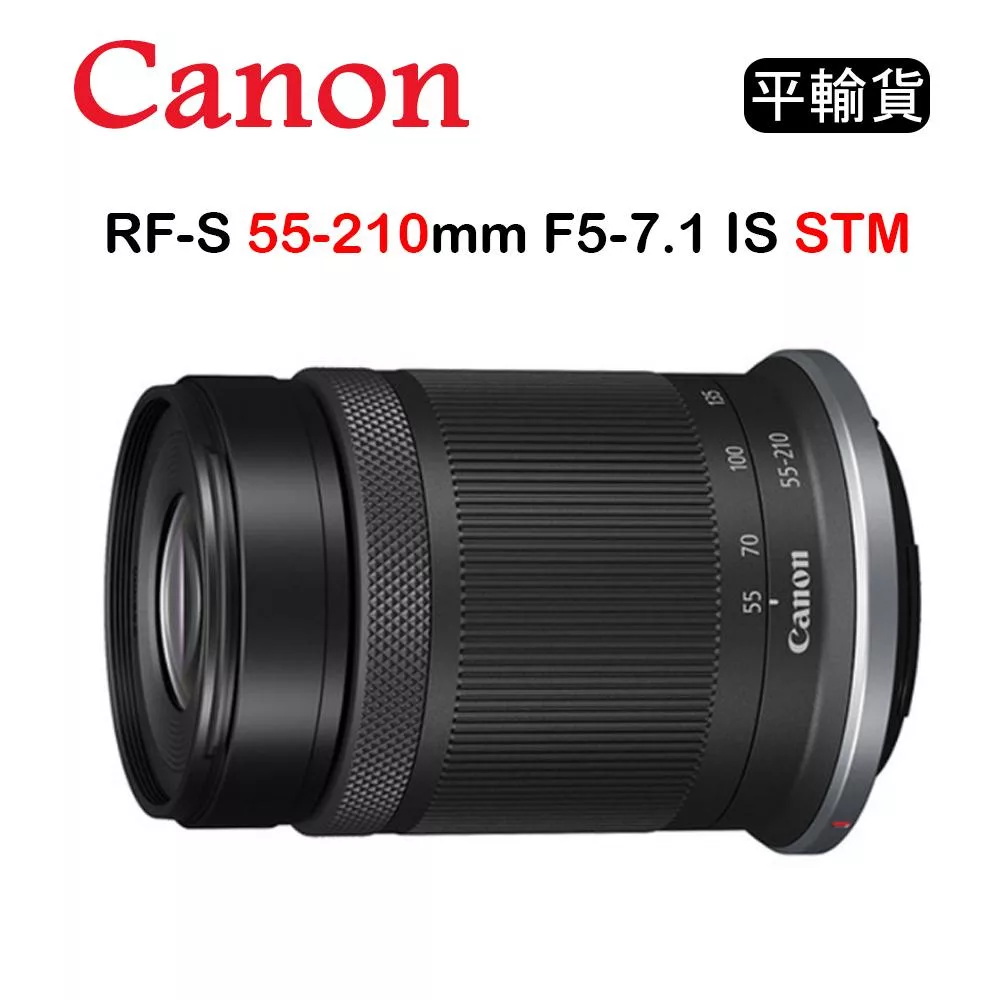 CANON RF-S 55-210mm F5-7.1 IS STM (平行輸入) 彩盒 送UV保護鏡+吹球清潔組