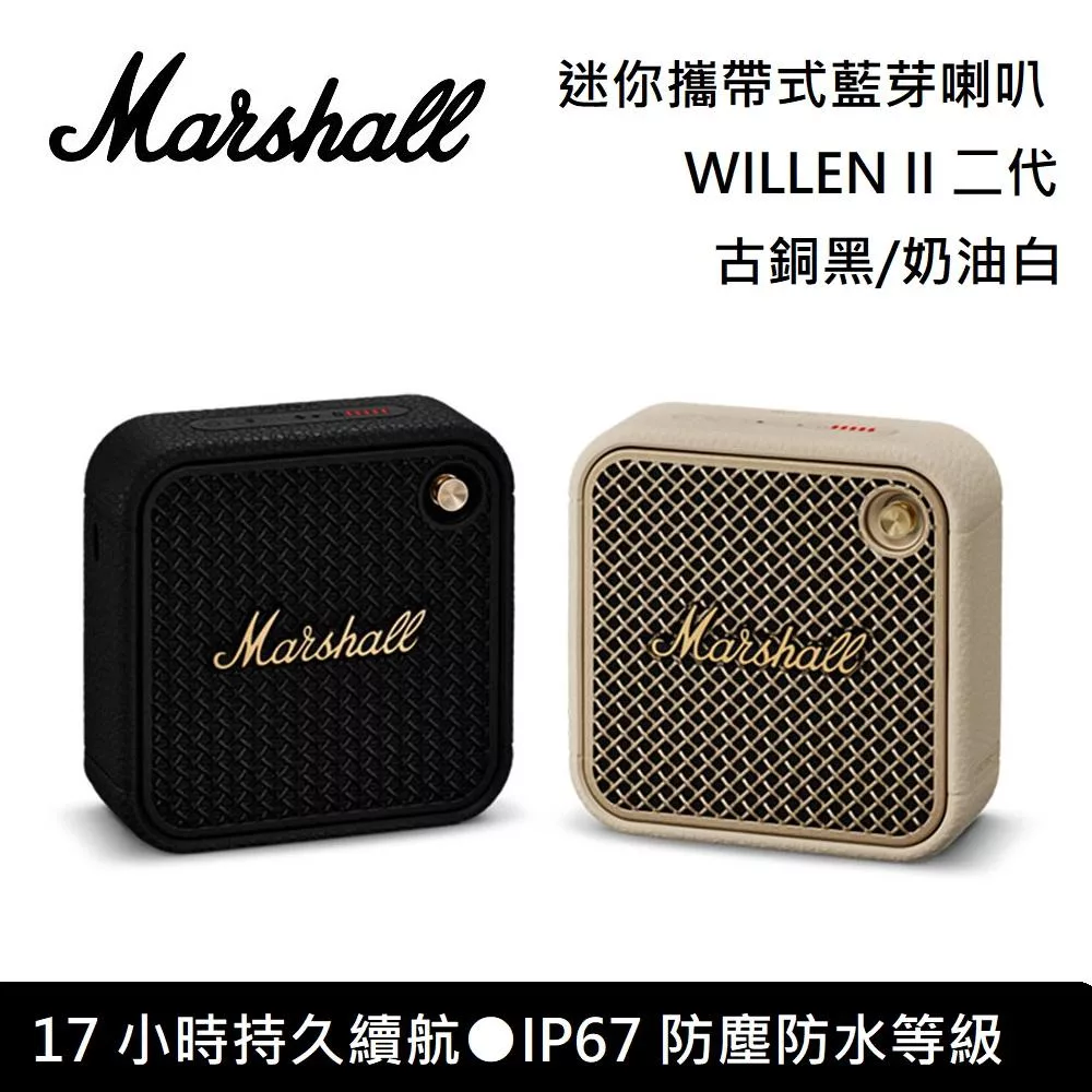 【限時優惠】Marshall Willen II 二代 攜帶式藍牙喇叭 防水防塵 台灣公司貨保固18個月 古銅色