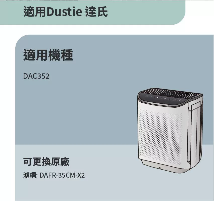 Dustie達氏 DAC352 - 詳情6