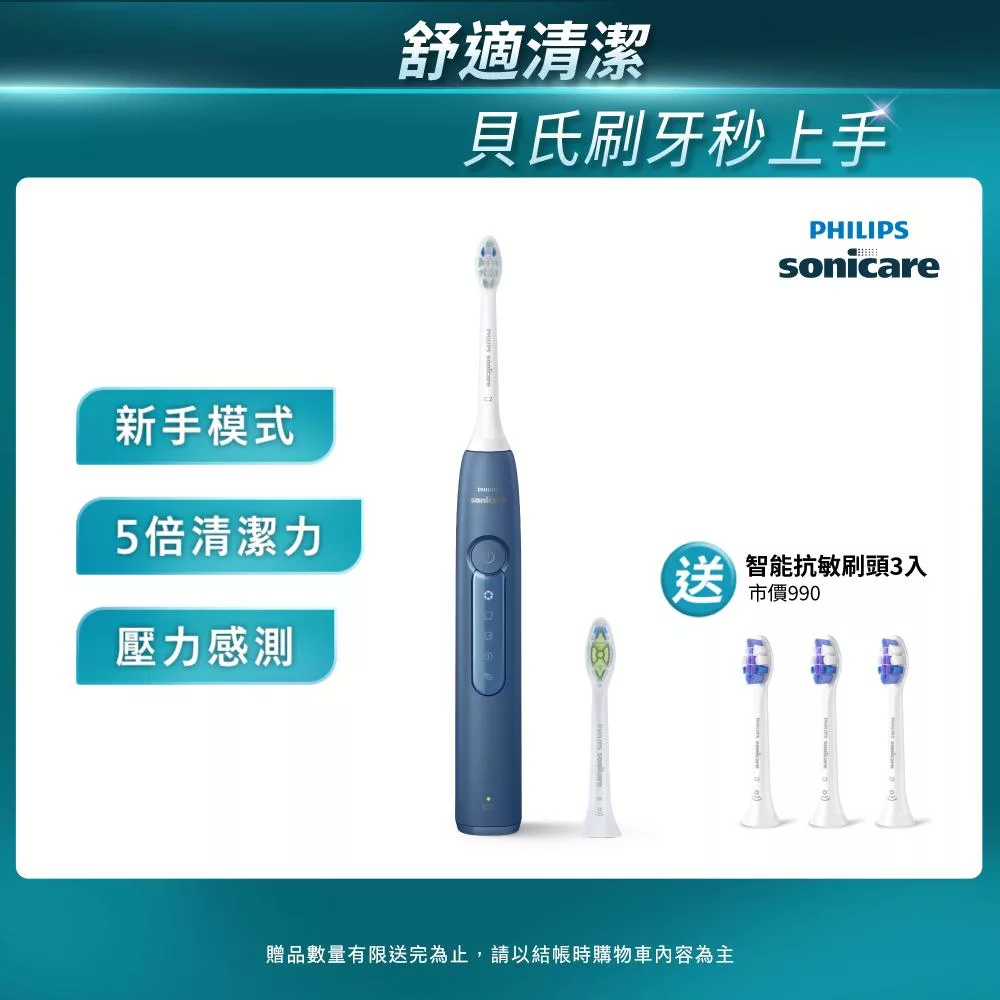 【Philips飛利浦】Sonicare舒適潔淨音波震動/電動牙刷(HX5191/02)+送護齦刷頭3入 星雲藍