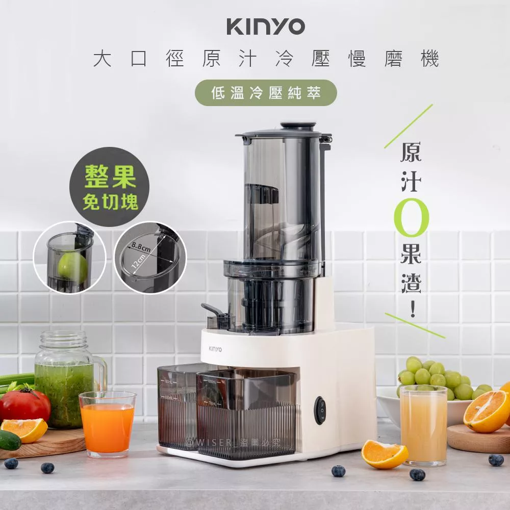 【KINYO】冷壓活氧萃取慢磨機/蔬果原汁果汁機榨汁機(JR-785)低溫冷壓少氧化
