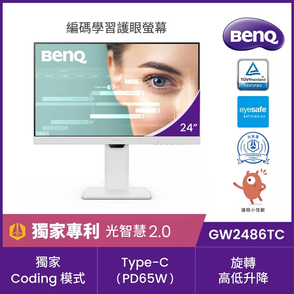 BenQ GW2486TC 24型FHD光智慧護眼螢幕(IPS/HDMI/DP/Type-C)