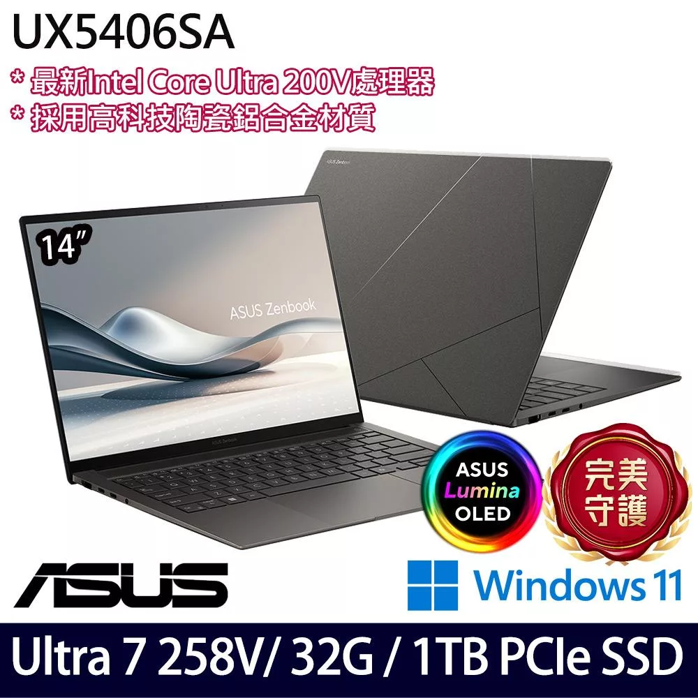【ASUS】華碩 UX5406SA-0032I258V 14吋/Ultra 7 258V/32G/1TB SSD/Win11/ AI輕薄筆電