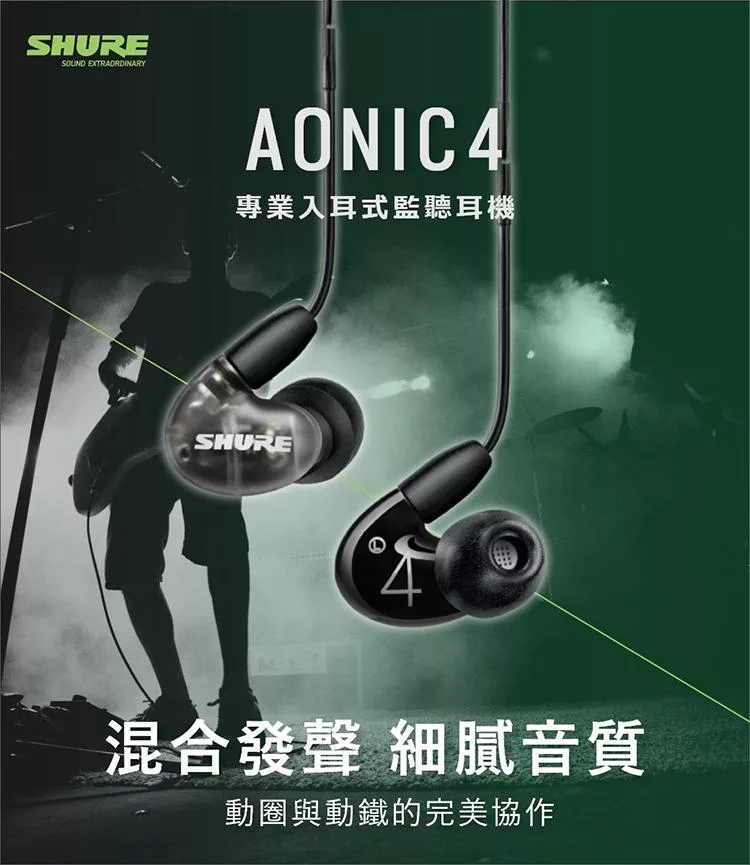 SHURE Aonic 4 - 詳情3