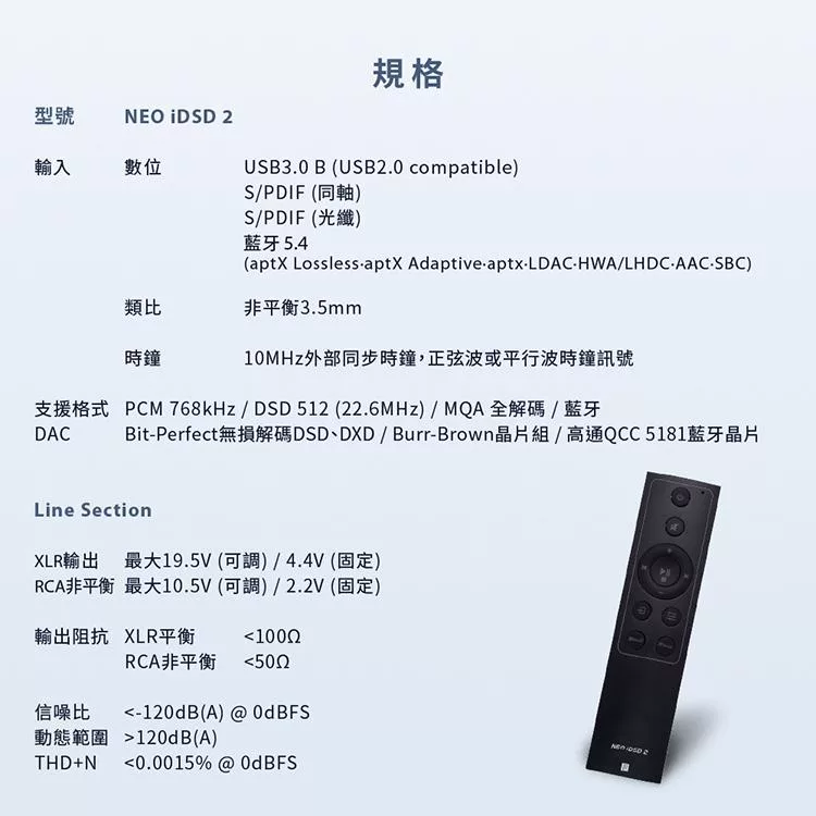 IFI NEO iDSD 2 - 詳情14